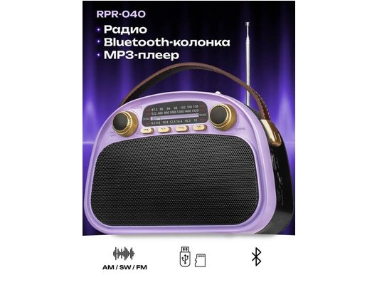 Радиоприемник Ritmix RPR-040 Лавандовый